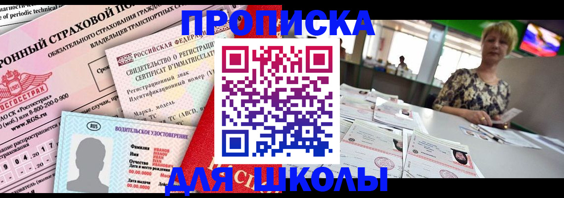 прописка паспорт в Лесном