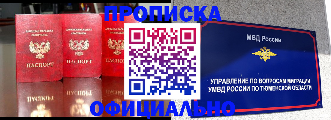 временная прописка в Лесном
