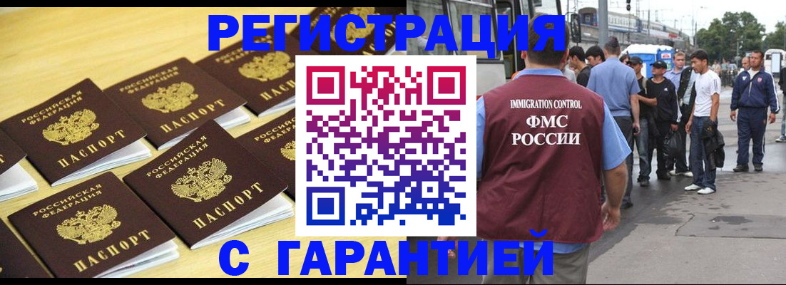 прописка для работы в Лесном