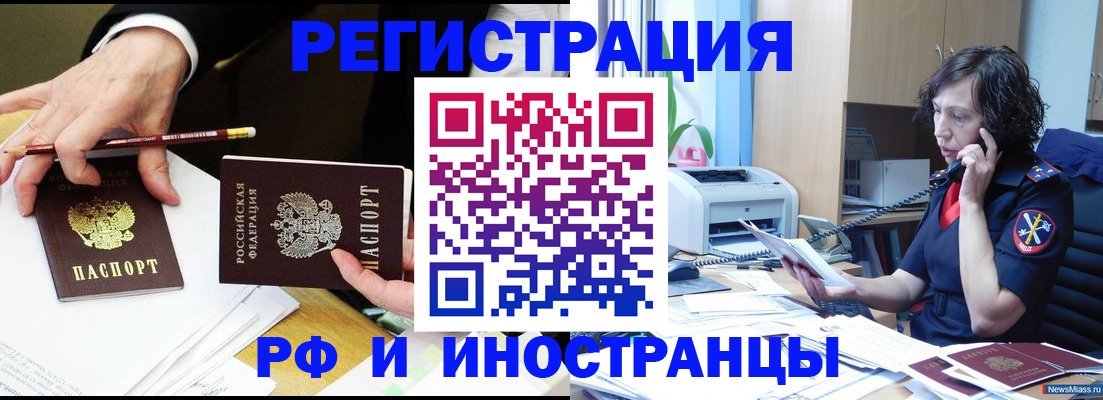 временная регистрация недорого в Лесном