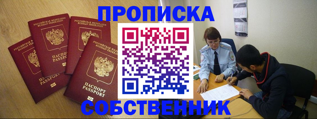 временная регистрация надежно в Лесном